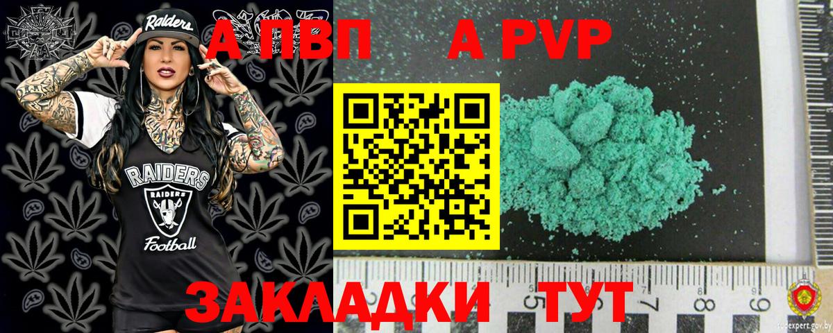 Alpha-PVP  Alfa_PVP СК  продажа наркотиков  Вход с VPN  A-PVP Crystall  А ПВП Соль  Кольчугино 