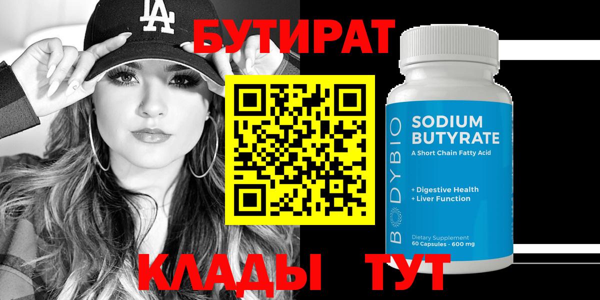 Кольчугино  Бутират жидкий экстази  Вход с VPN 