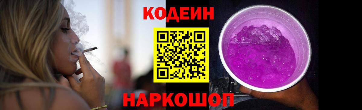 Codein Purple Drank  Вход с VPN  Кольчугино 