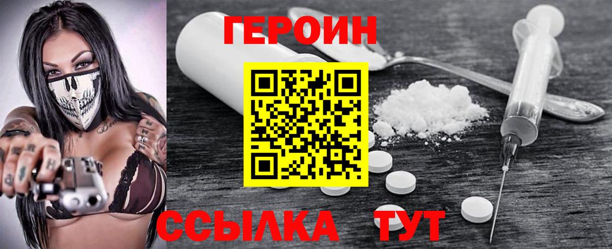 Кольчугино  ГЕРОИН  Вход с VPN  Героин Heroin 
