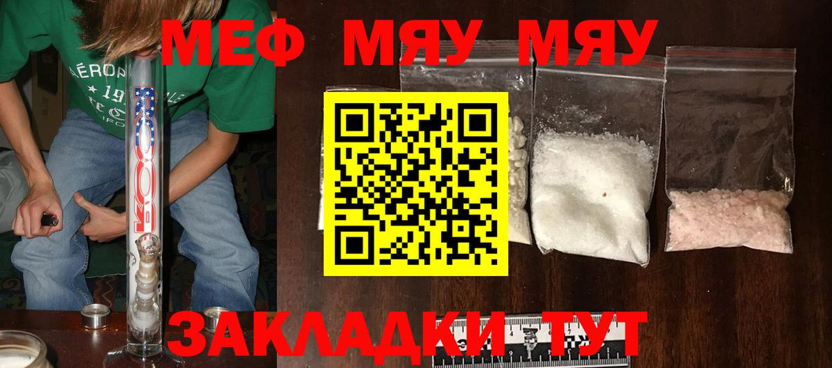 Меф mephedrone  МЯУ-МЯУ мяу мяу  Вход с VPN  МЕФ  Кольчугино 