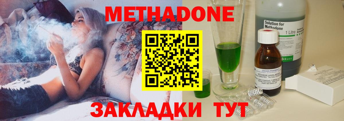 Кольчугино  Метадон VHQ  Вход с VPN  МЕТАДОН кристалл 
