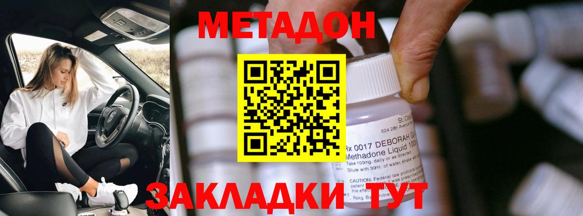 МЕТАДОН VHQ Кольчугино