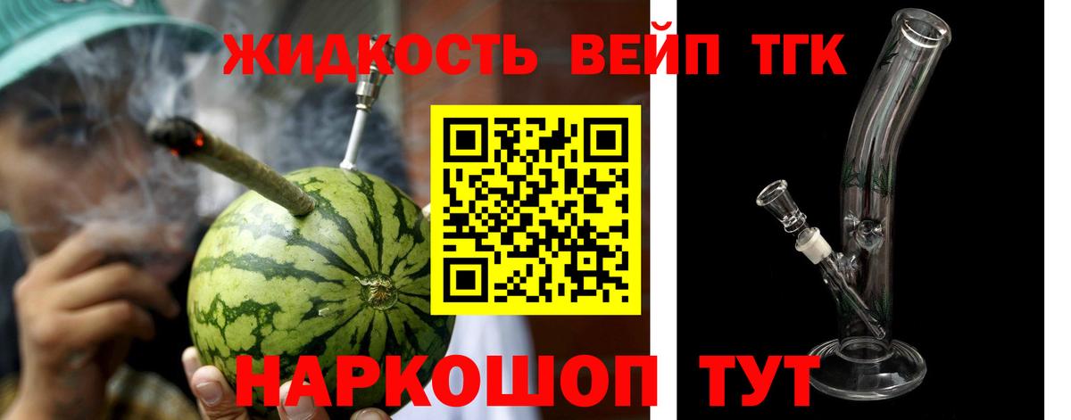 Дистиллят ТГК вейп  наркошоп  Кольчугино  ТГК концентрат  Вход с VPN 